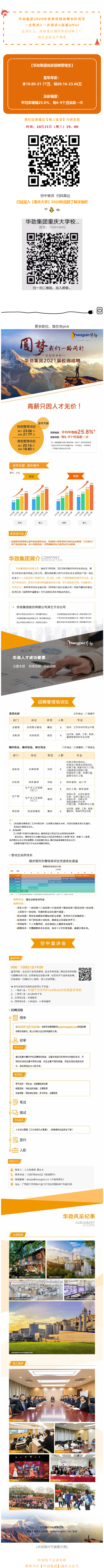 重庆大学就业微信公众号推文.png